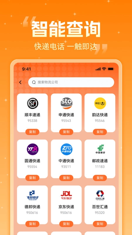 快递信息极速查图1