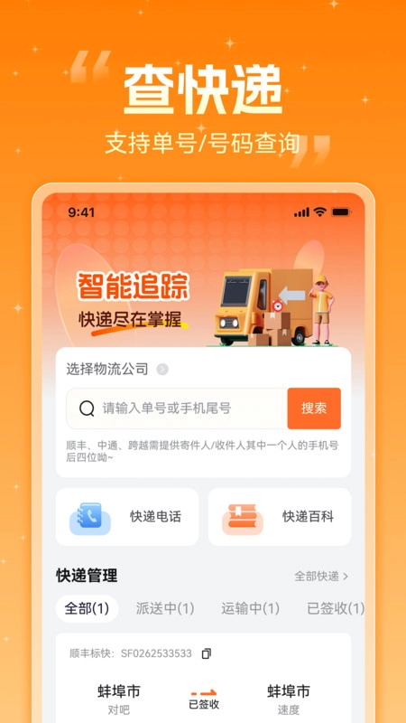 快递信息极速查图4