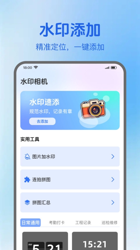 点位打卡水印相机图2