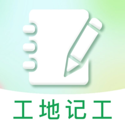 工地智能考勤帮