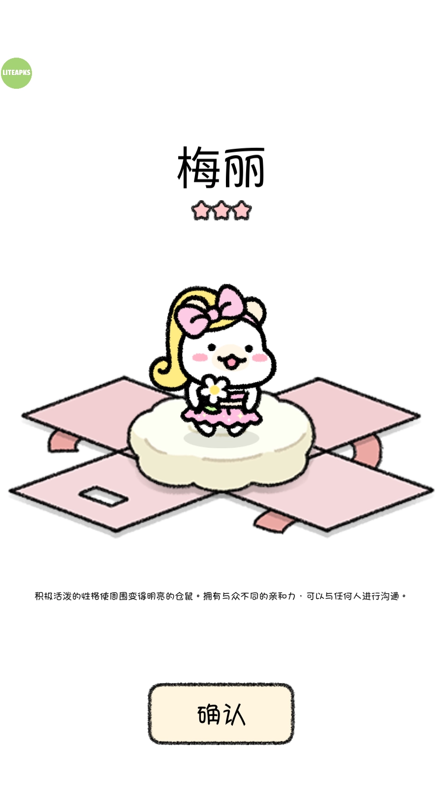 仓鼠小镇免广告(4)