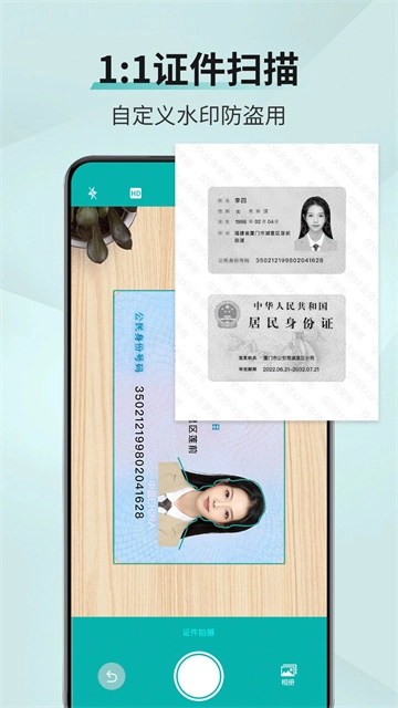 扫描王免费版图4