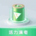 活力满电