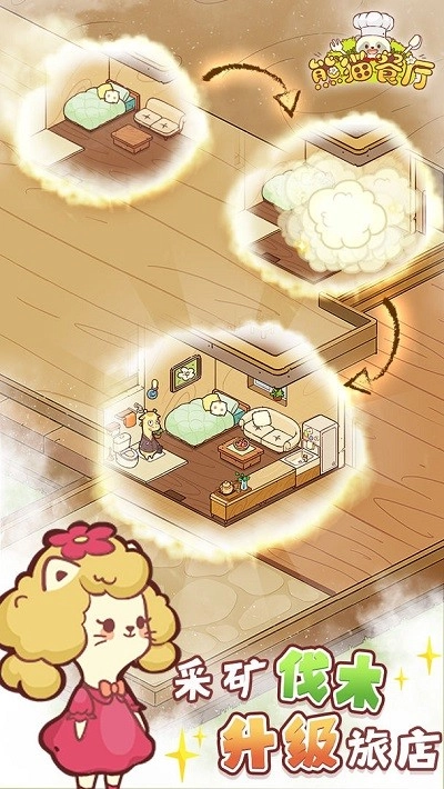 熊猫餐厅游戏图2