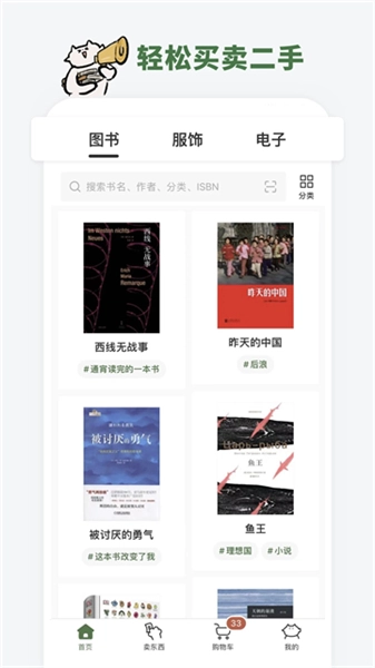 多抓鱼二手书平台图4