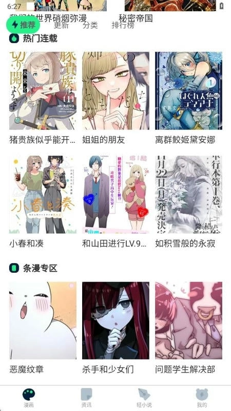 再漫画软件图1