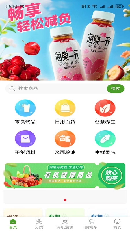 御棠源商城图4