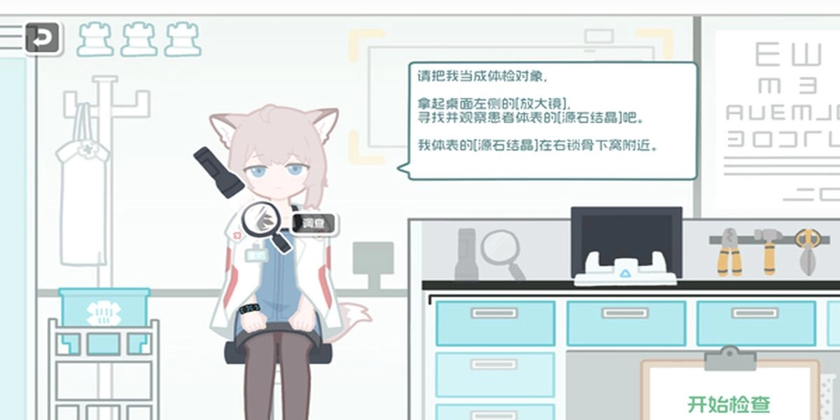 罗德岛体检室游戏(1)