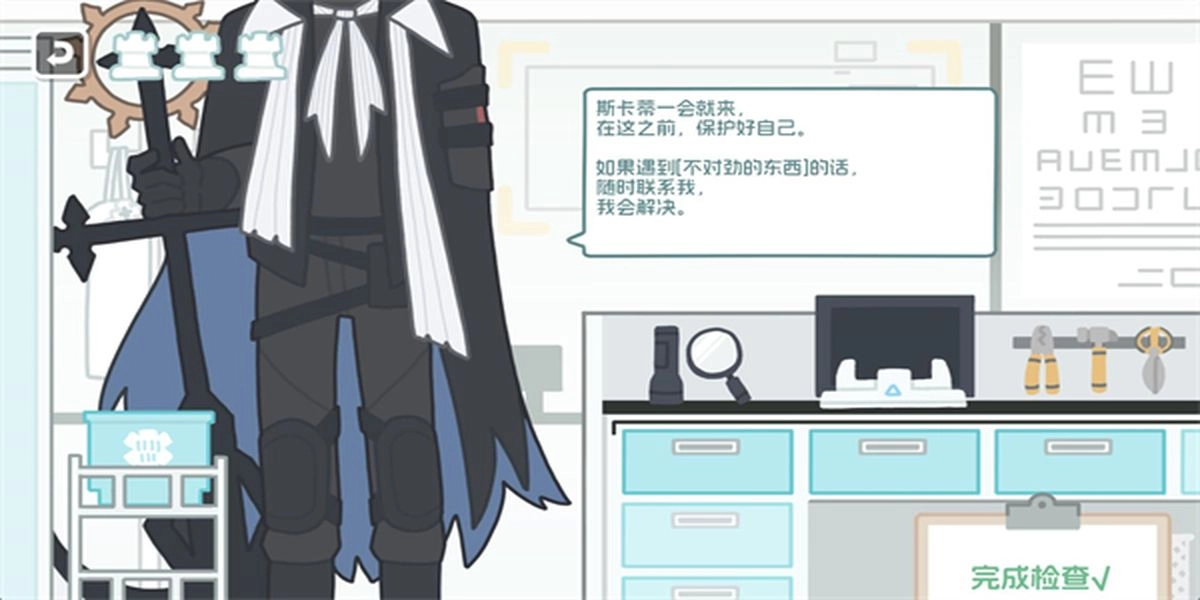 罗德岛体检室游戏(4)