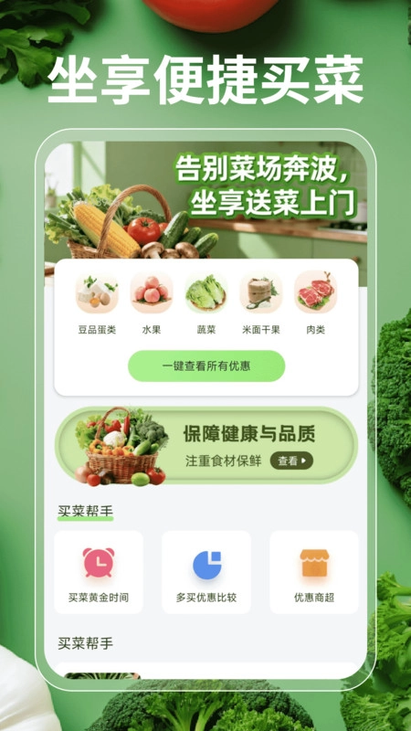 每日超市买菜优选图3