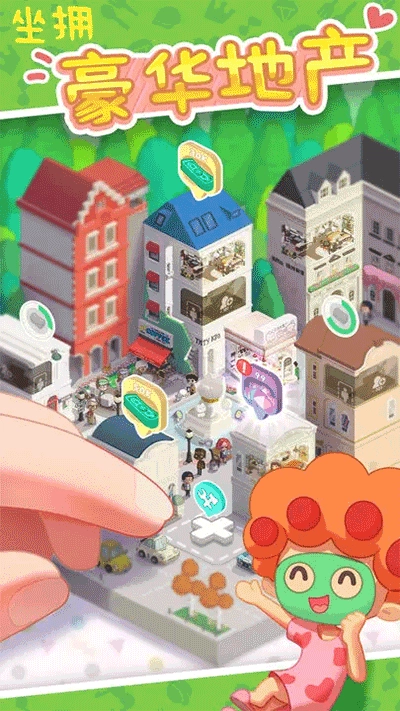 我要当房东正版