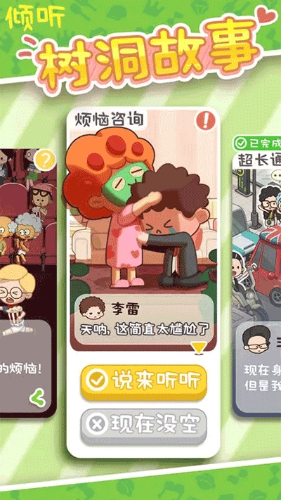 我要当房东正版