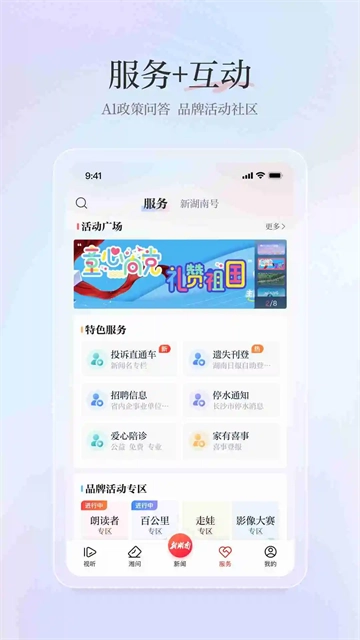 新湖南图1