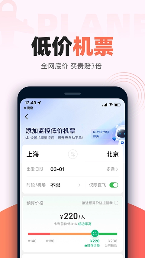 铁友12306图1