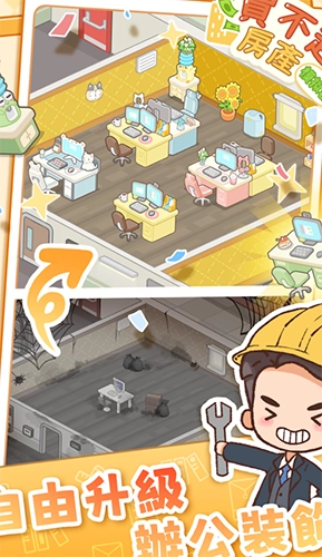 买不起的房产模拟器截图3