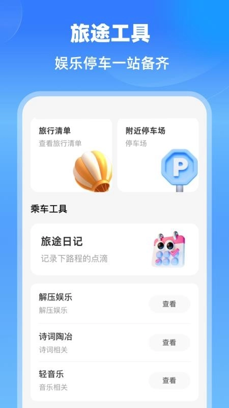铁路快速通最新版图3
