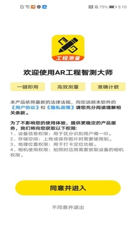 AR工程智测大师1