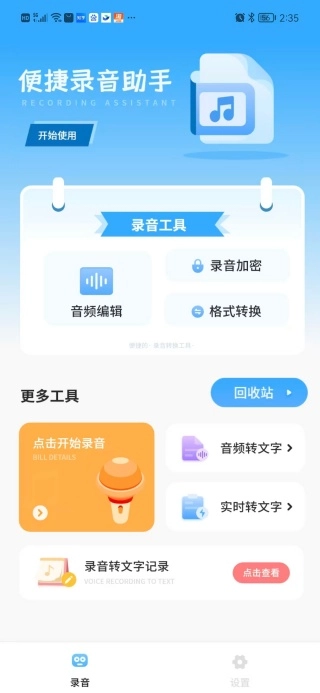 特效变声器