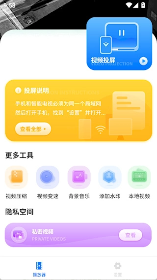 万能视频影音播放器安卓版