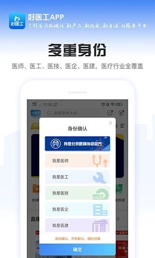 好医工安卓版图3