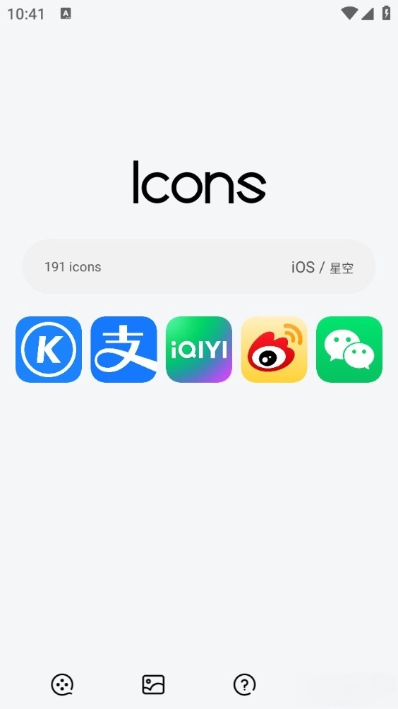 ios图标包安卓版图1