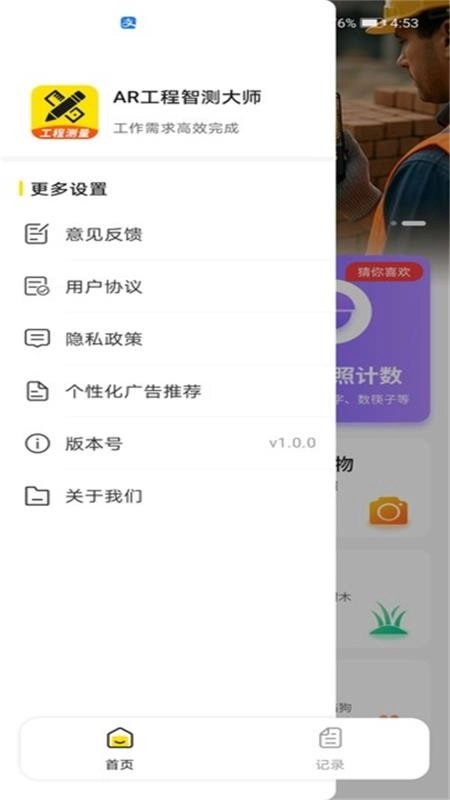 AR工程智测大师4