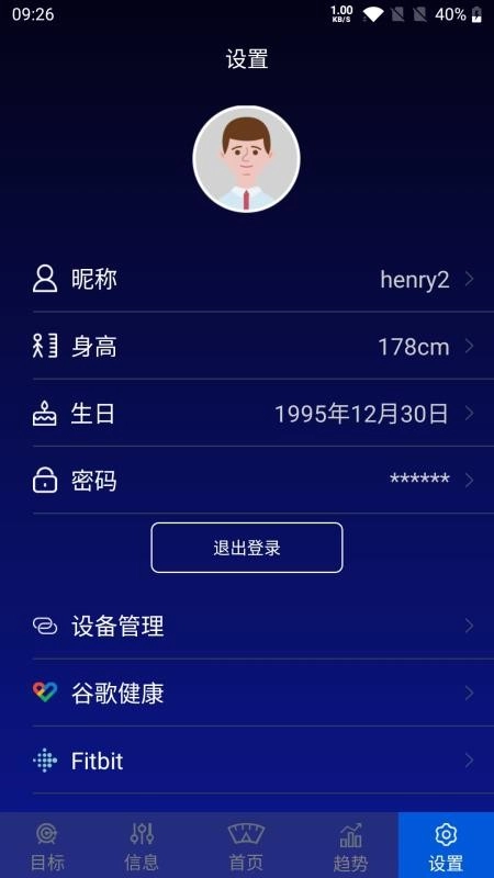 ehealthscale最新版图1