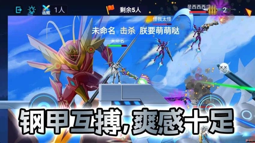 机甲战士闯关乱斗
