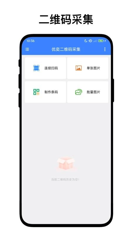 优奕二维码采集免费版图4