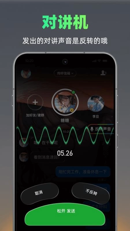火赢BB机免费版图4