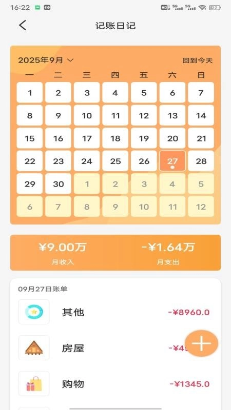 掌上生財(cái)記截圖2