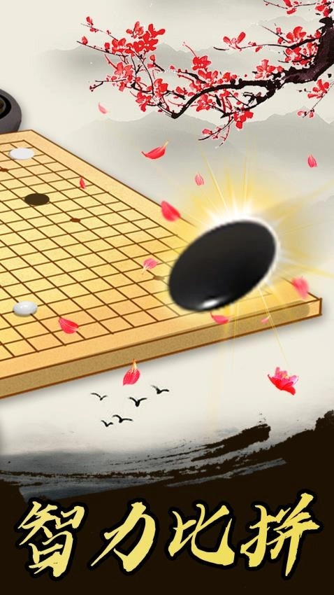 五子棋高戏
