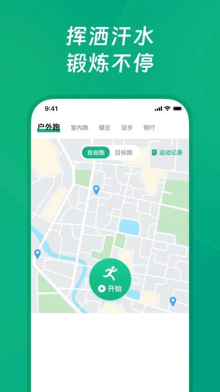 健康轻松走最新版图3
