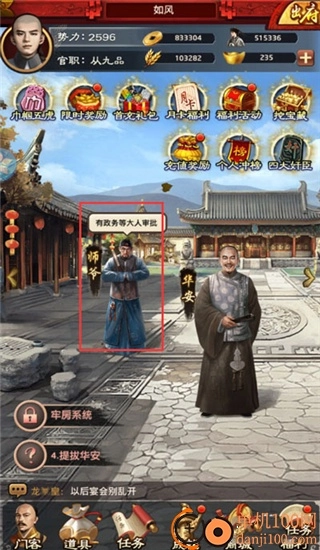 极品芝麻官小米版