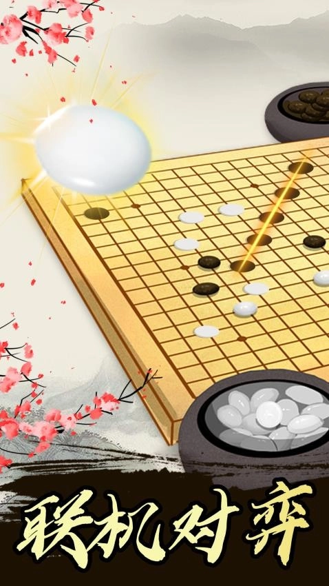 五子棋高戏2