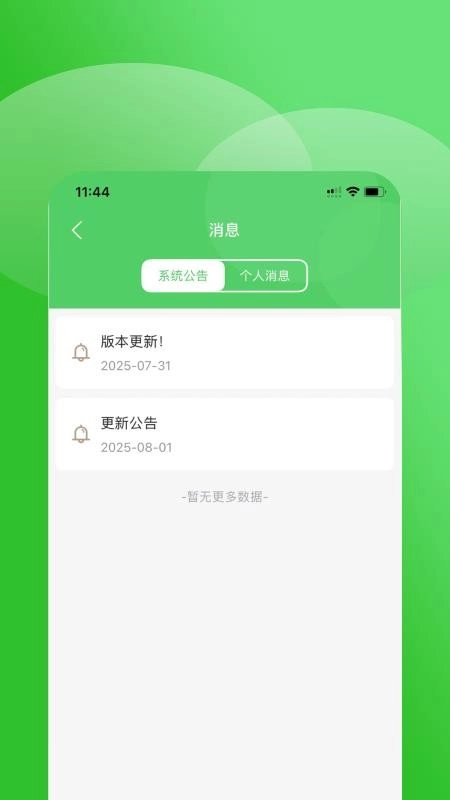 享电宝助手免费版1