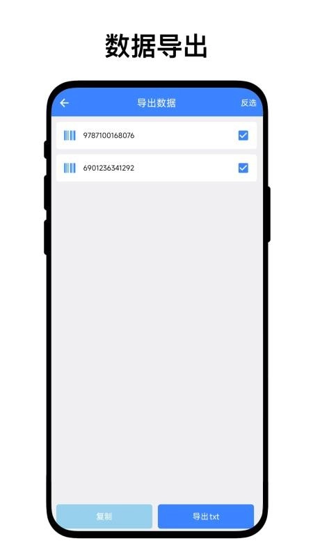 优奕二维码采集免费版图3