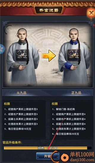 极品芝麻官小米版