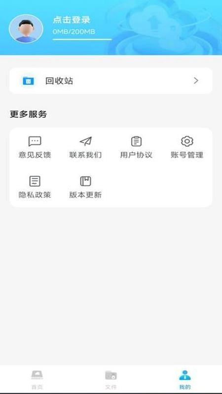手机网盘大师图3