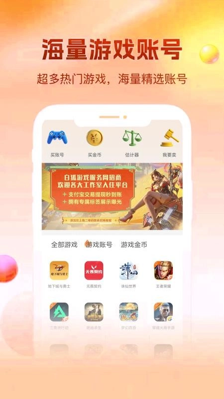 白狐代售免费版图4