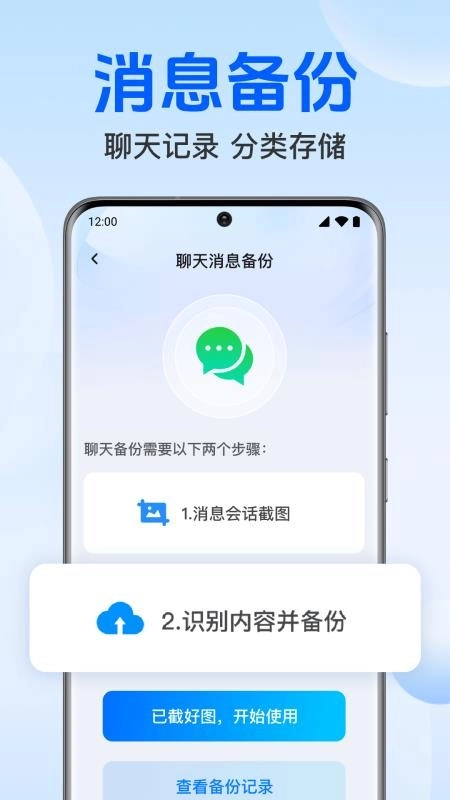 聊天文件备份管家客户端图3