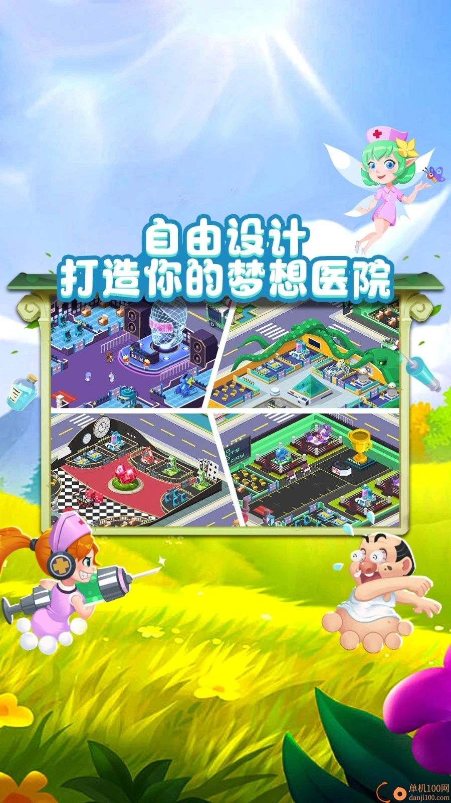 萌趣医院小米版