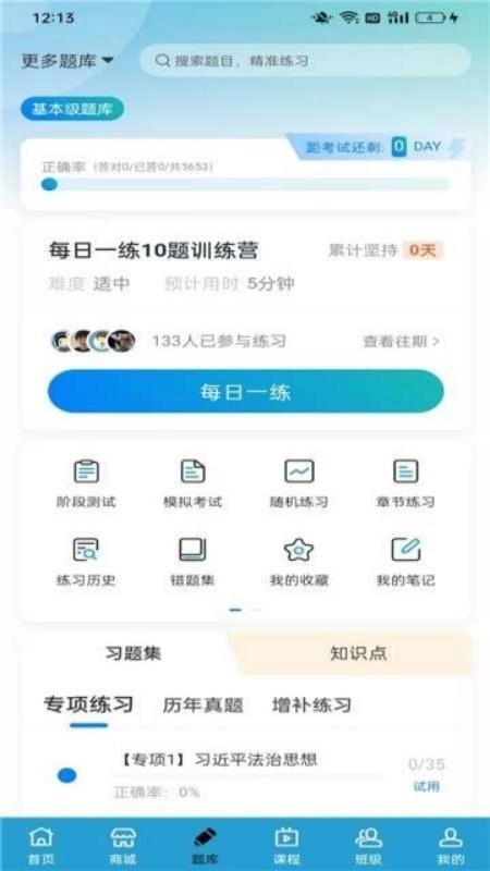 警考宝免费版(4)
