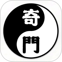 奇门遁甲排盘手机版