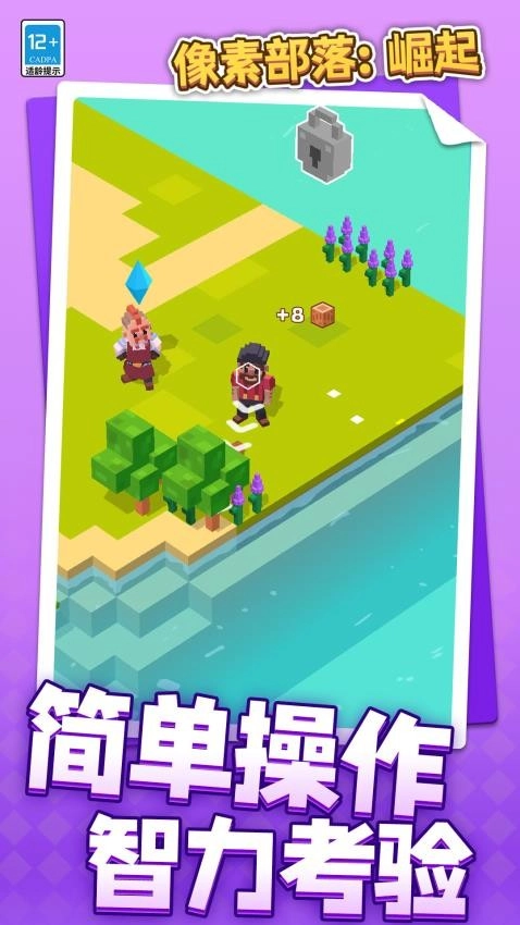 像素部落崛起游戏