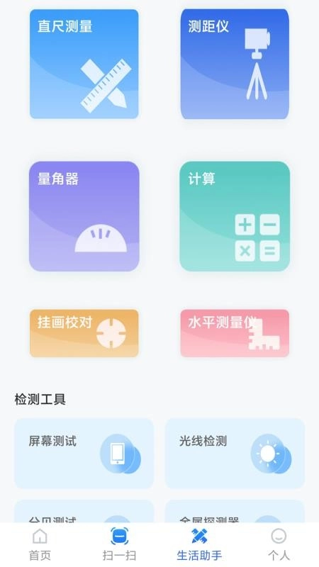二维码全能快扫通手机版图3