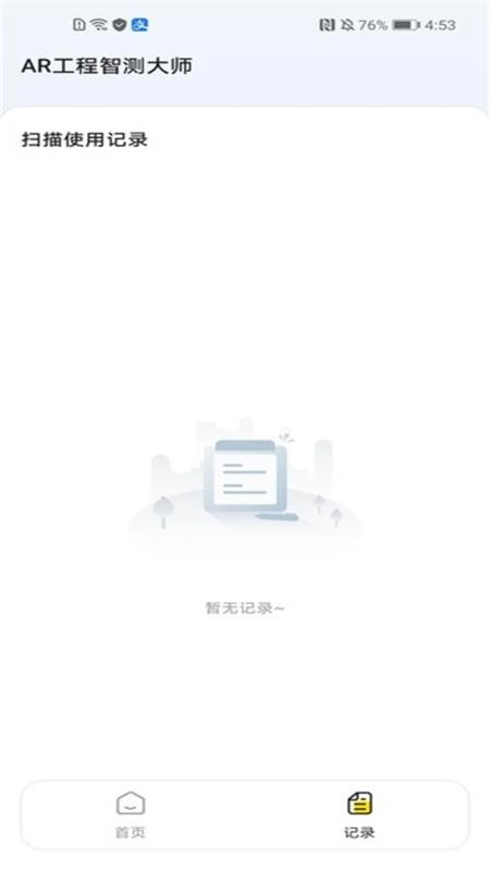 AR工程智测大师2