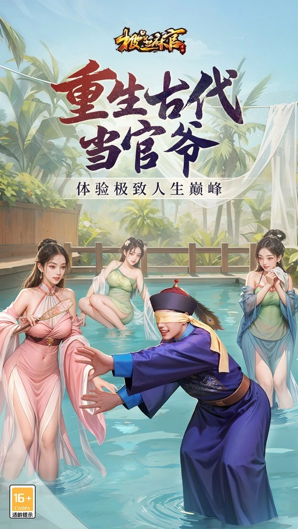 极品芝麻官小米版4