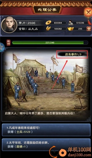 极品芝麻官小米版