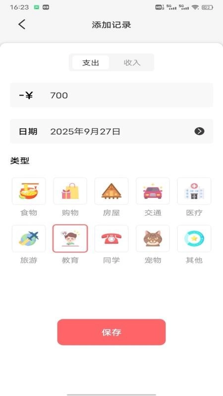 掌上生財(cái)記截圖0